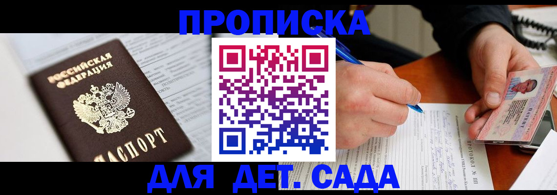 прописка для школы в Пермском крае