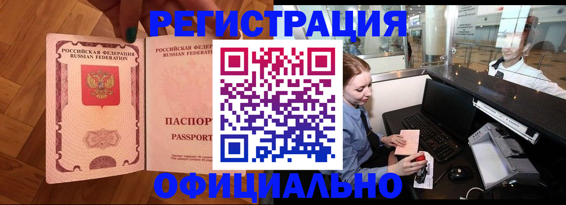 прописка для работы в Пермском крае